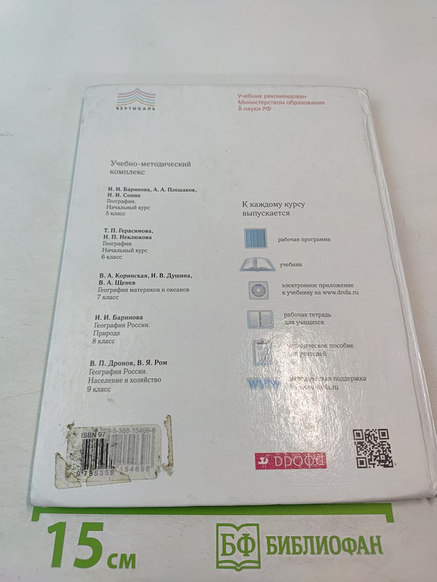 География. Начальный курс. 6 класс