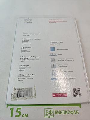 География. Начальный курс. 6 класс