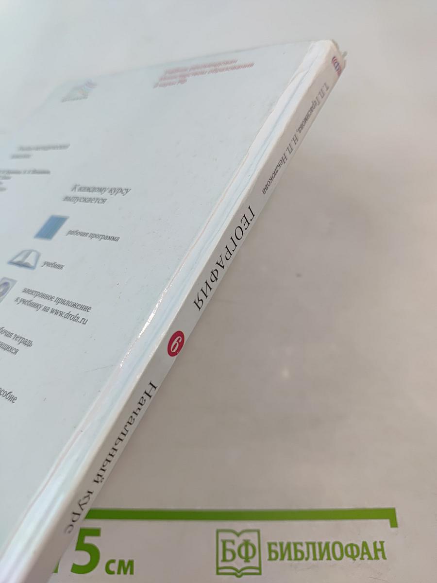 География. Начальный курс. 6 класс