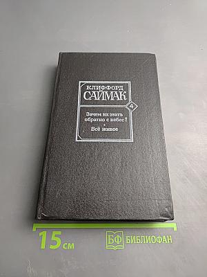 Зачем их звать обратно с небес? Всё живое