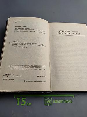 Зачем их звать обратно с небес? Всё живое