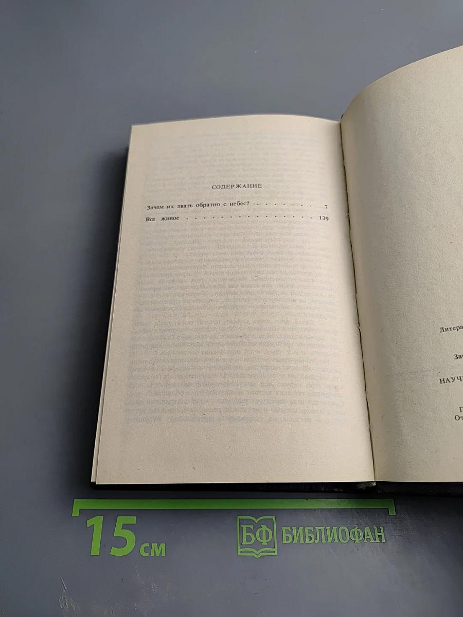 Зачем их звать обратно с небес? Всё живое