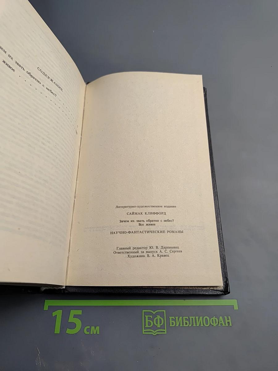 Зачем их звать обратно с небес? Всё живое