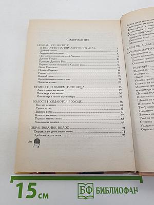 Парикмахерская у вас дома