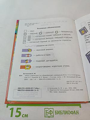 Азбука. Учебник для 1 класса. Часть 2