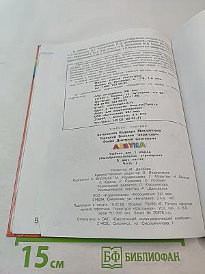 Азбука. Учебник для 1 класса. Часть 2