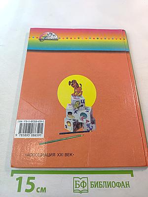 Азбука. Учебник для 1 класса. Часть 2