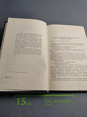 Арденнские страсти