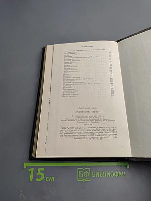 Арденнские страсти