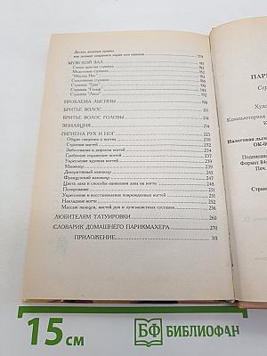 Парикмахерская у вас дома