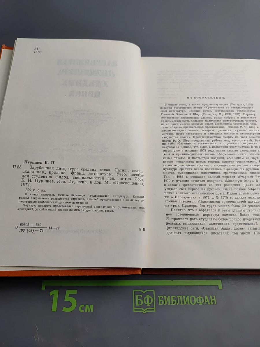 Зарубежная литература Средних веков