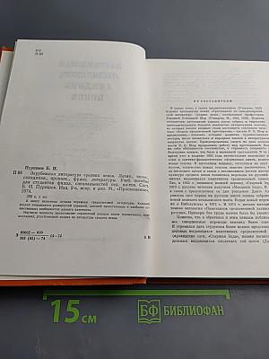Зарубежная литература Средних веков