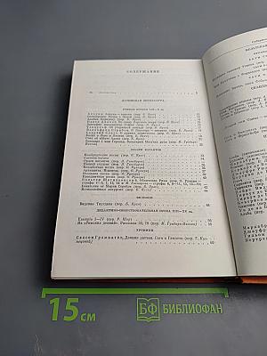 Зарубежная литература Средних веков