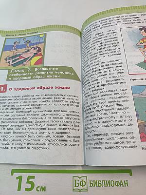 Основы безопасности жизнедеятельности для 5 класса