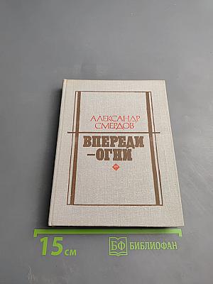 Впереди - огни