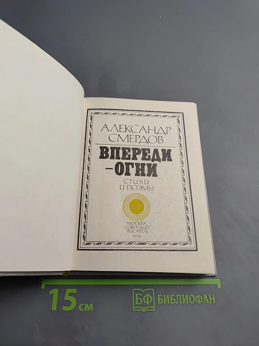 Впереди - огни