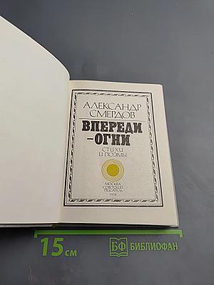 Впереди - огни