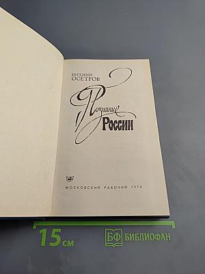 Познание России