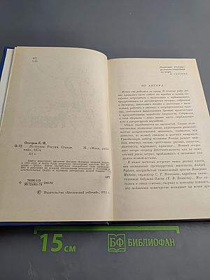 Познание России