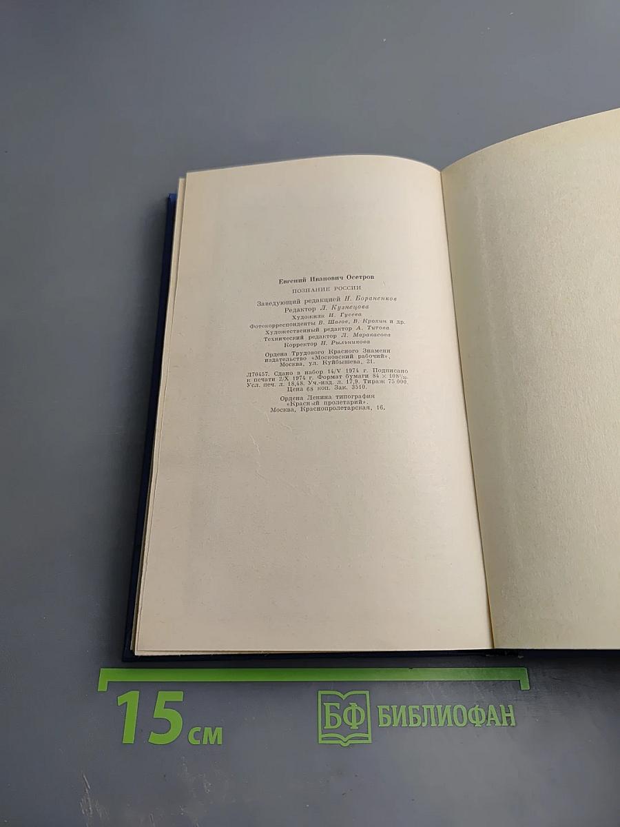 Познание России