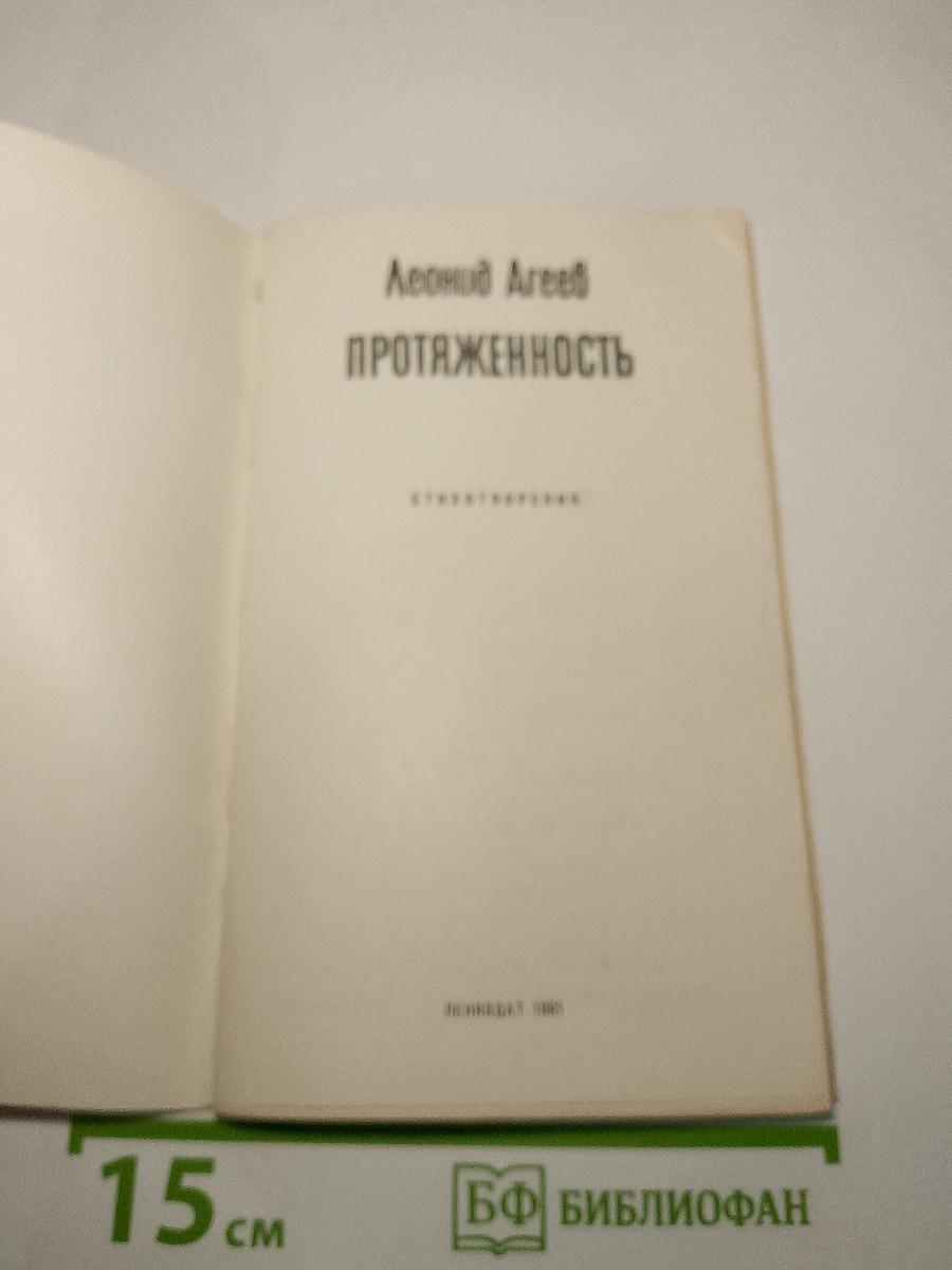 Протяженность