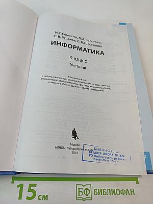 Информатика 9 класс Учебник