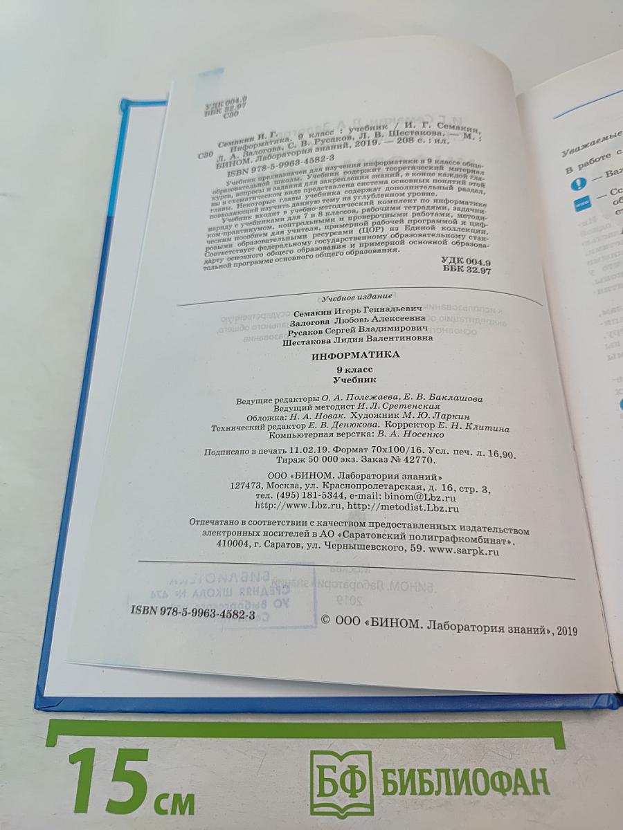Информатика 9 класс Учебник