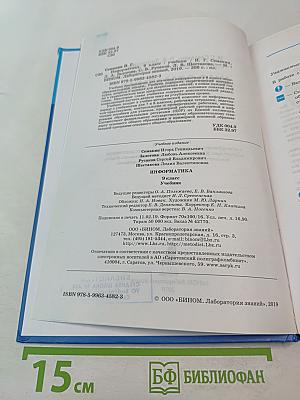 Информатика 9 класс Учебник