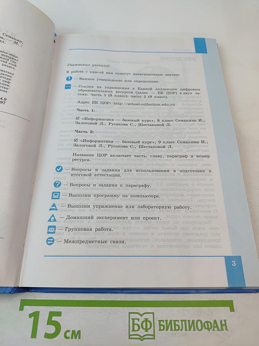 Информатика 9 класс Учебник