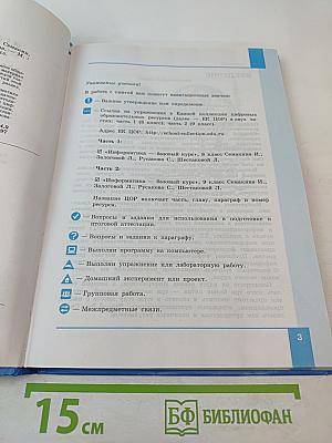 Информатика 9 класс Учебник