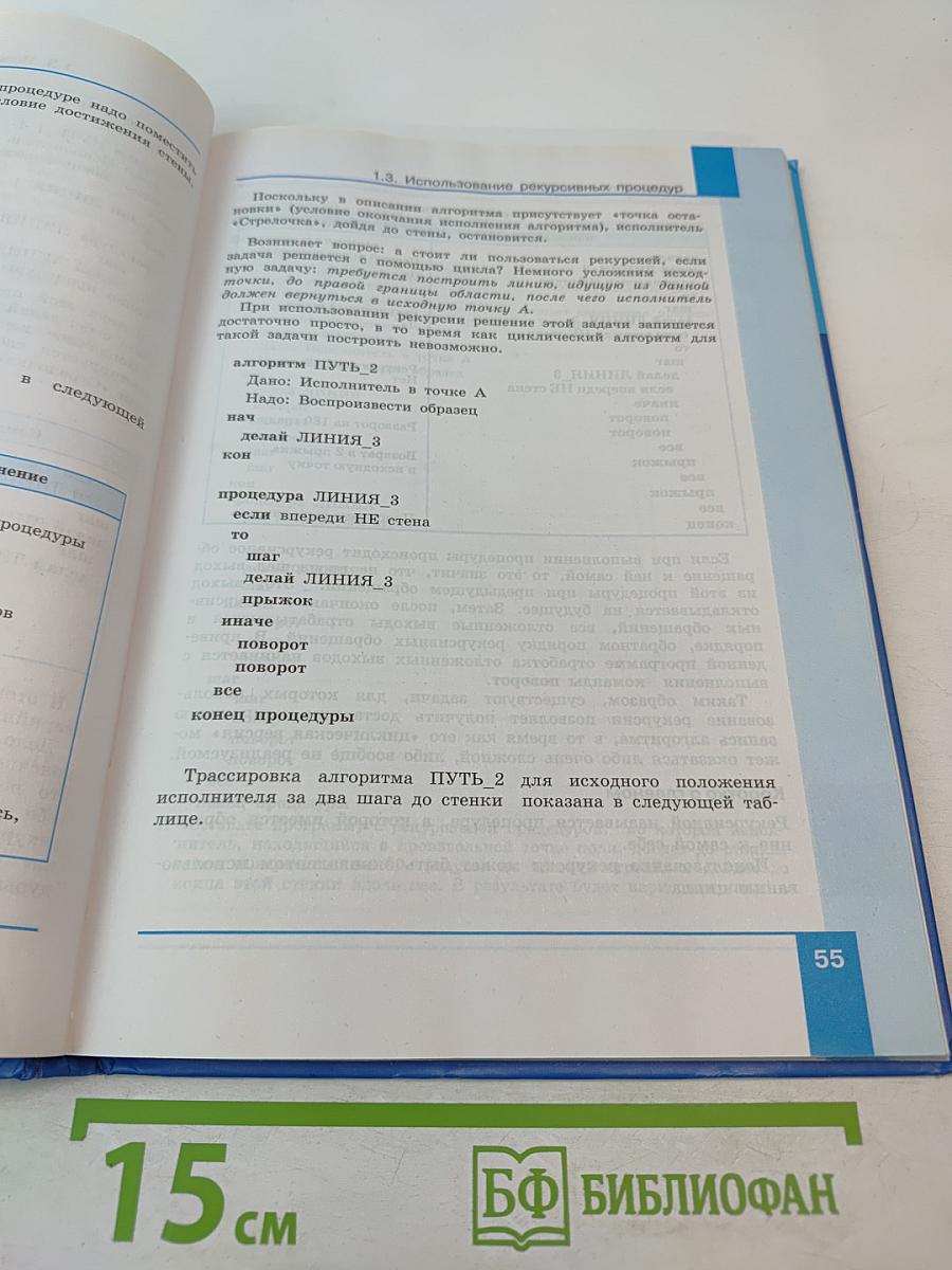 Информатика 9 класс Учебник