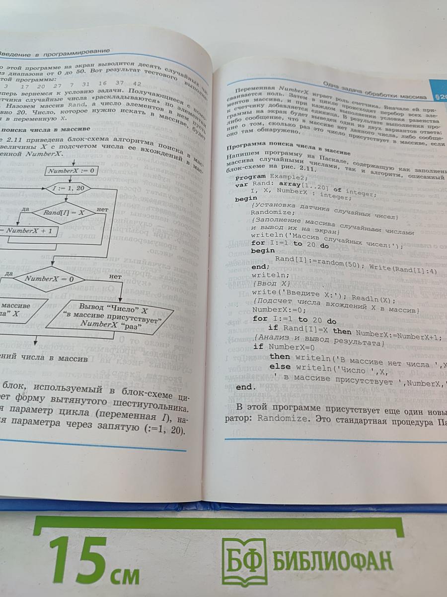 Информатика 9 класс Учебник
