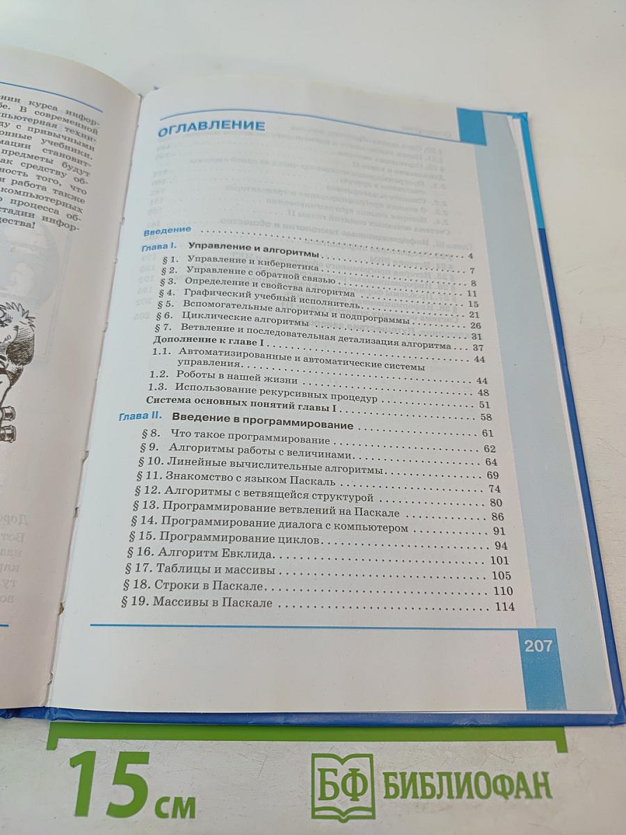 Информатика 9 класс Учебник