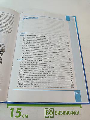 Информатика 9 класс Учебник