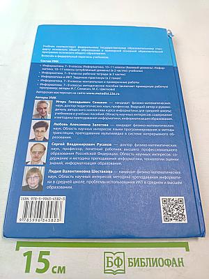 Информатика 9 класс Учебник