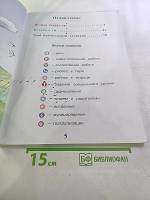 Музыка, 1 класс