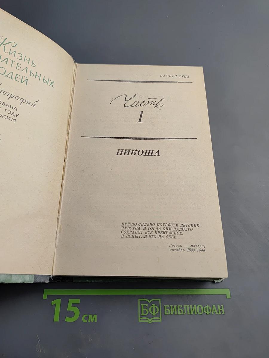 Гоголь