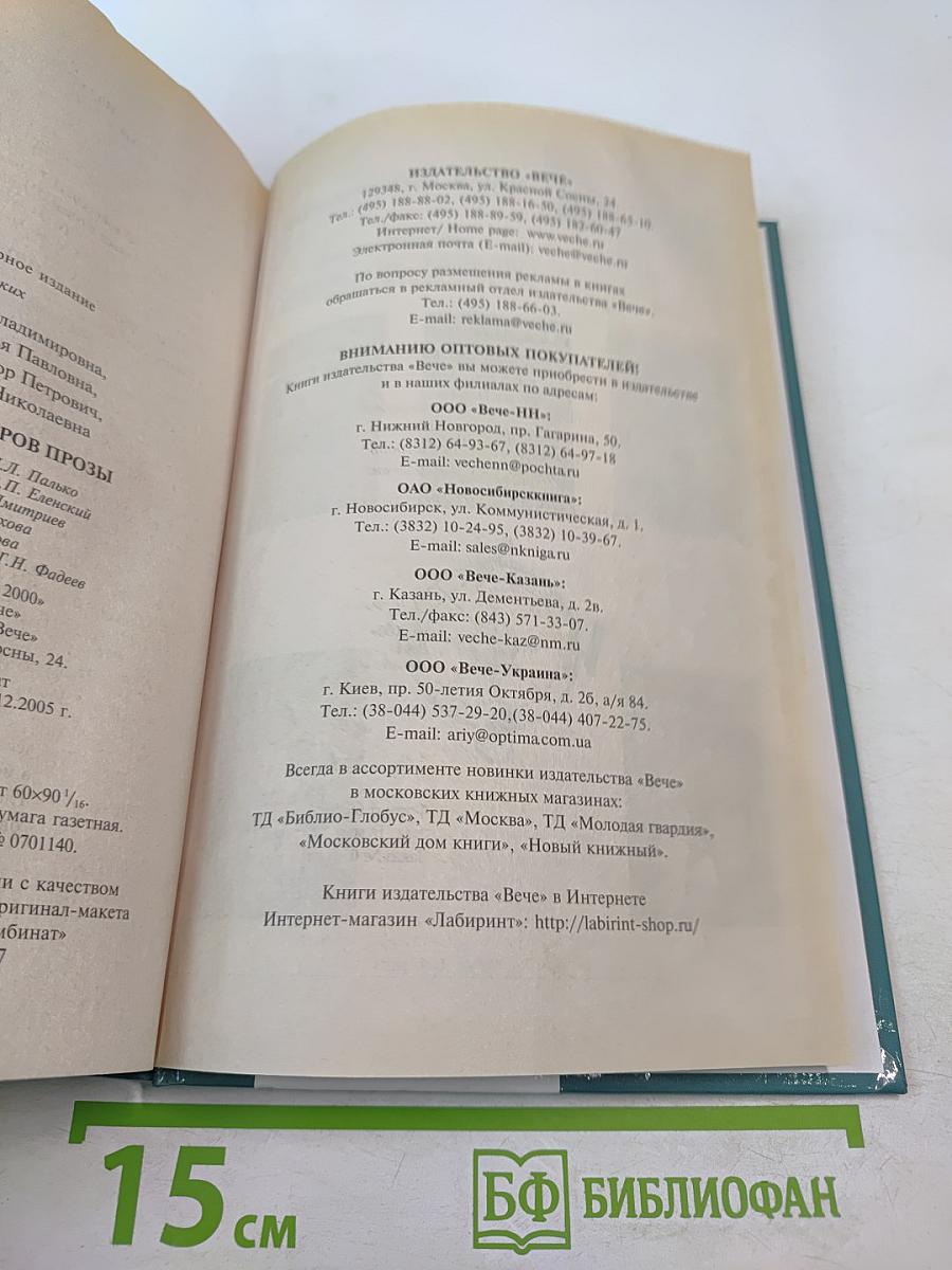 Сто великих мастеров прозы