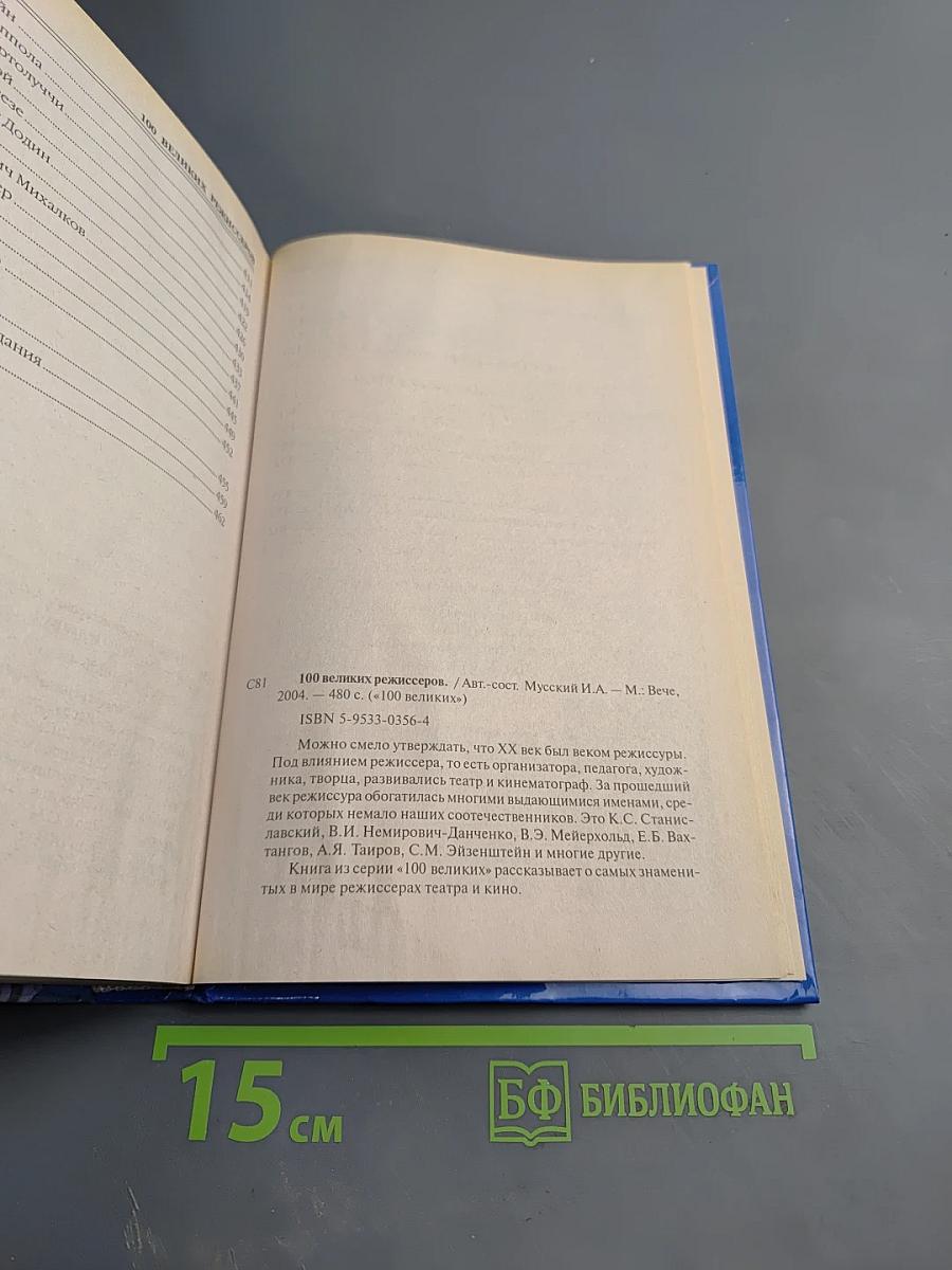 100 великих режиссеров