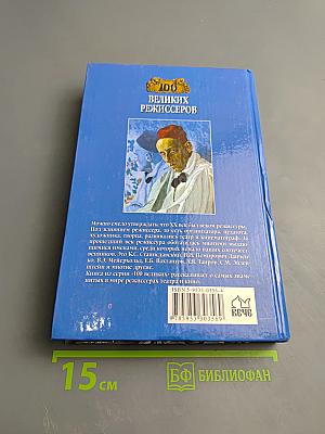 100 великих режиссеров