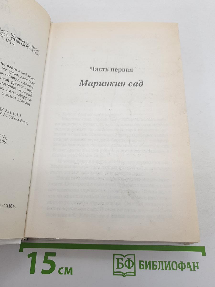 Казачка. Книга первая. Марина