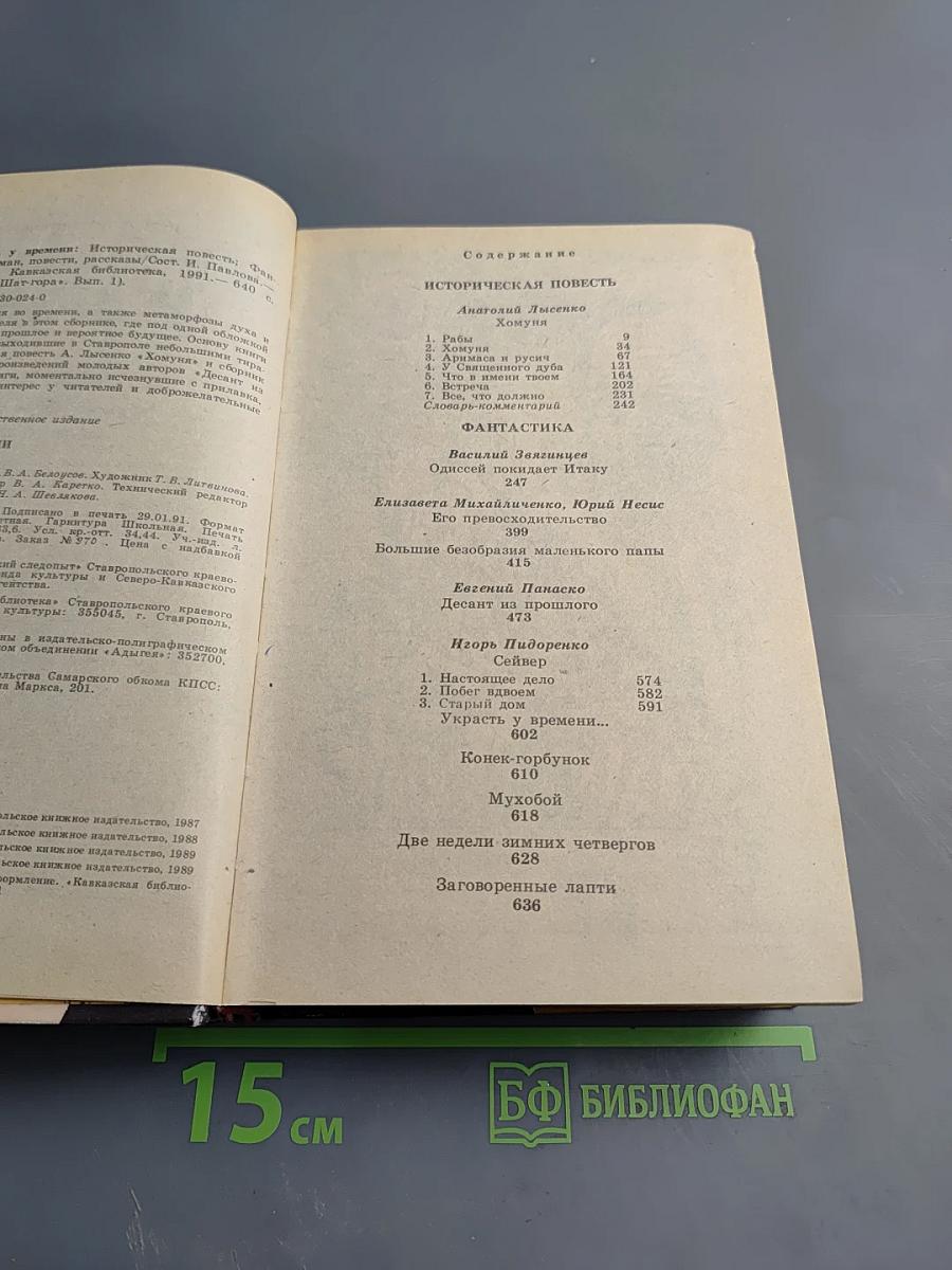 Украсть у времени