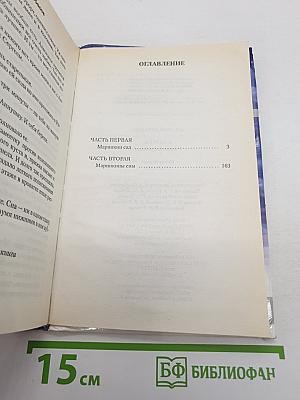 Казачка. Книга первая. Марина