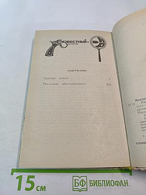 Наследник обезглавленного