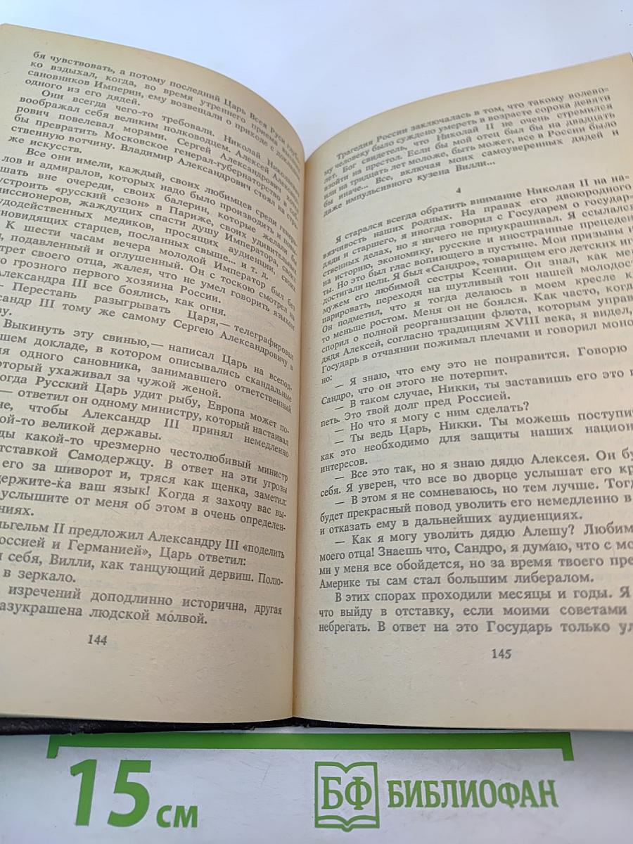 Великий князь Александр Михайлович. Книга воспоминаний