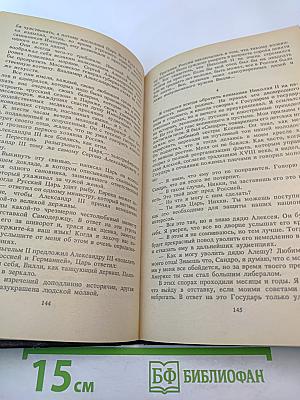 Великий князь Александр Михайлович. Книга воспоминаний