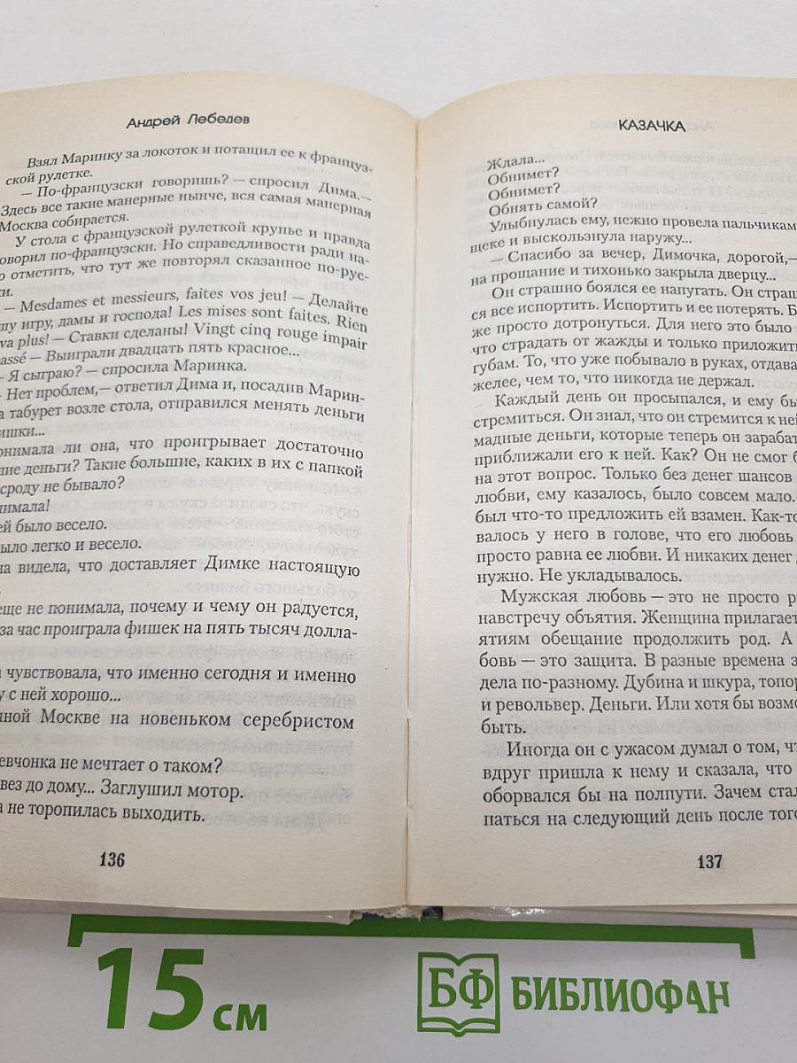 Казачка. Книга первая. Марина