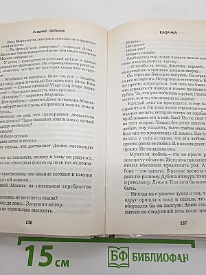 Казачка. Книга первая. Марина