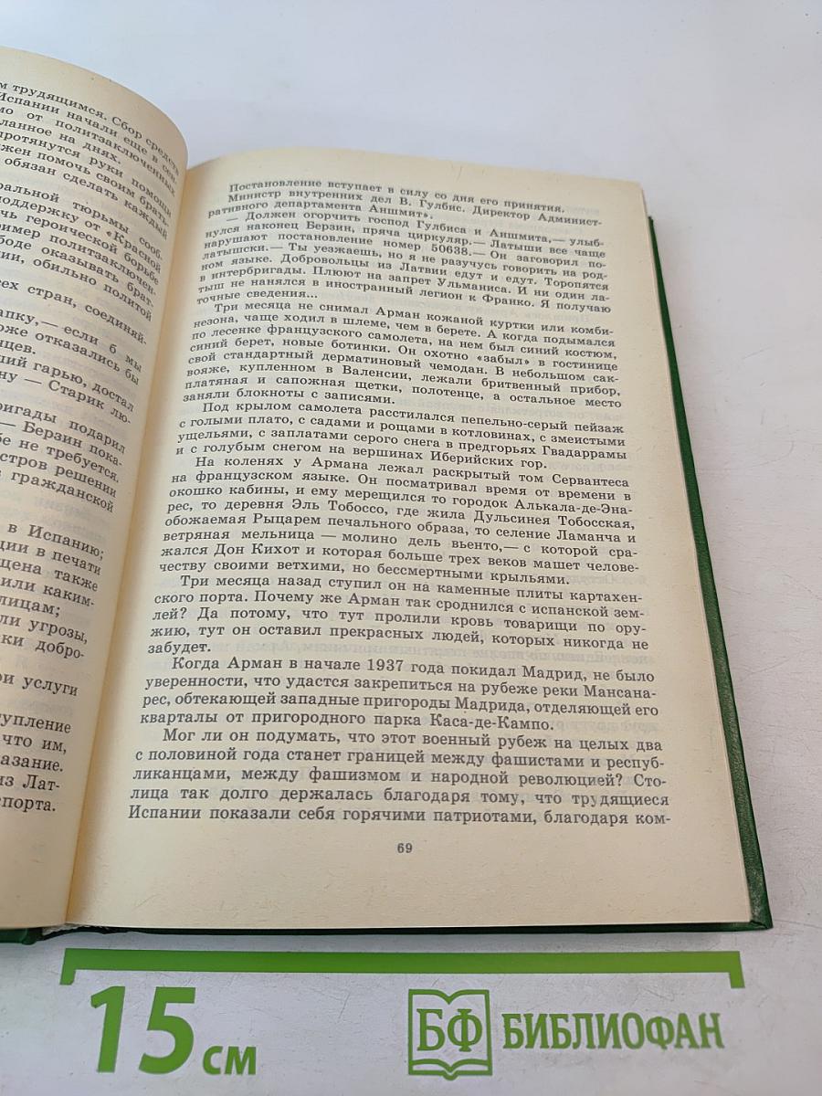 Люди молчаливого подвига. Книга 2