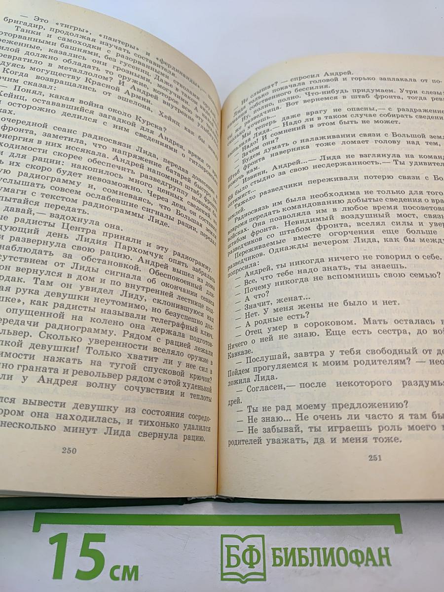 Люди молчаливого подвига. Книга 2